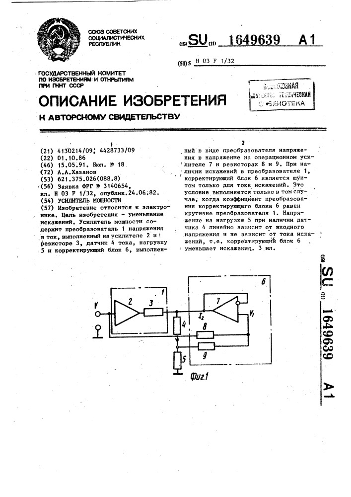 Усилитель мощности (патент 1649639)