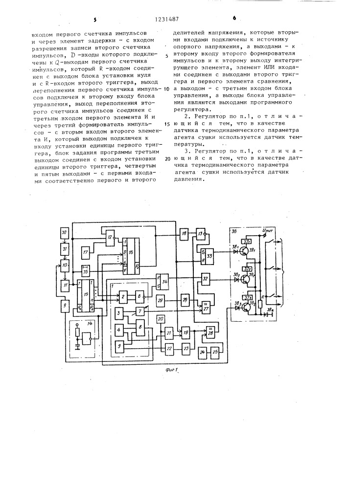 Программный регулятор (патент 1231487)