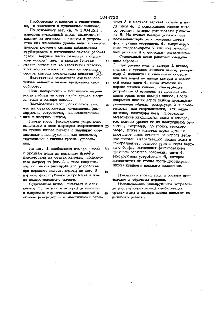 Судоходный шлюз (патент 1044730)