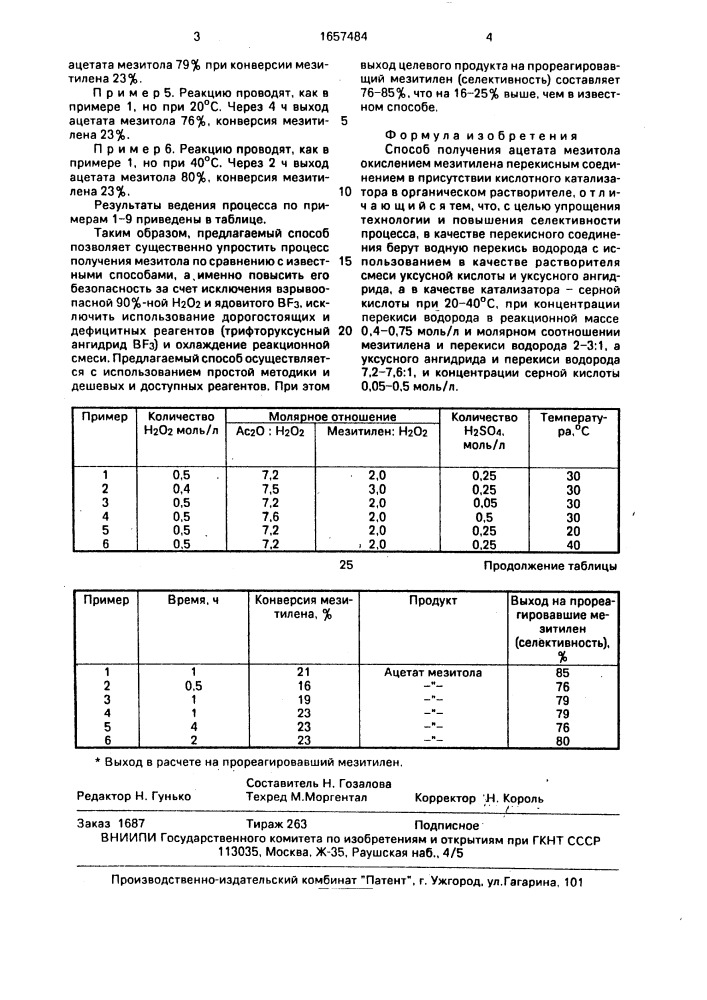 Способ получения ацетата мезитола (патент 1657484)