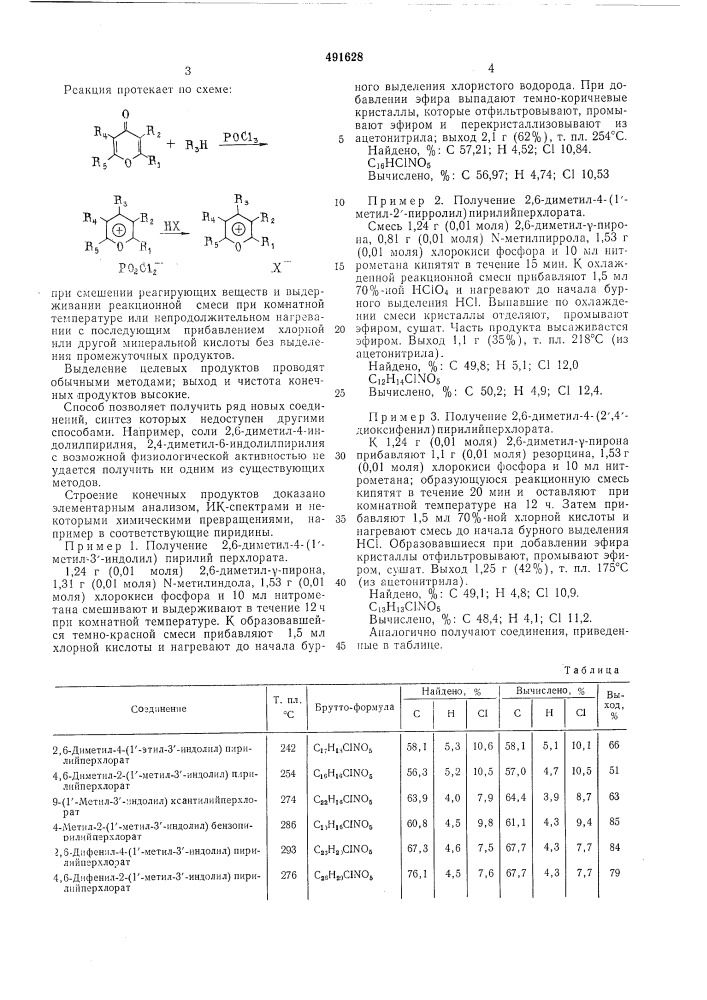 Способ получения солей пирилия (патент 491628)