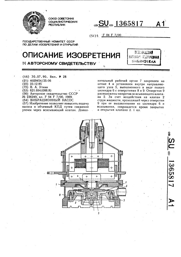 Вибрационный насос (патент 1365817)