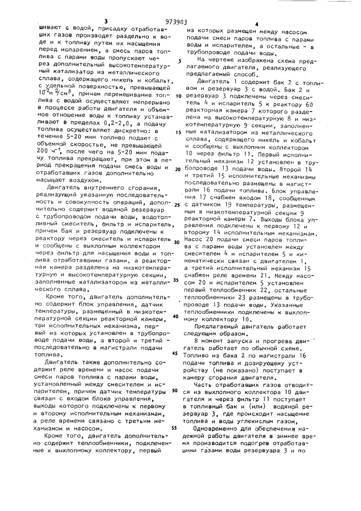 Способ работы двигателя внутреннего сгорания и двигатель внутреннего сгорания (патент 973903)
