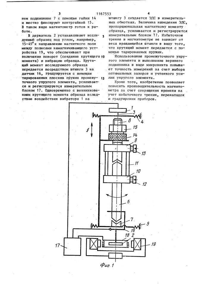 Магнитометр (патент 1167553)