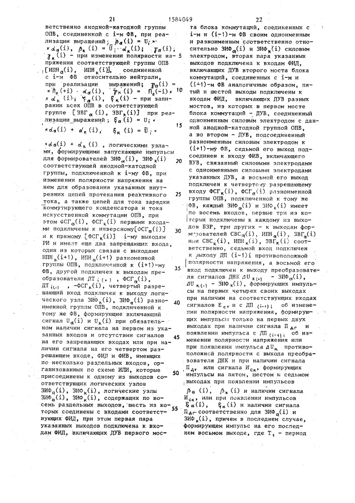 Непосредственный преобразователь частоты (патент 1584049)