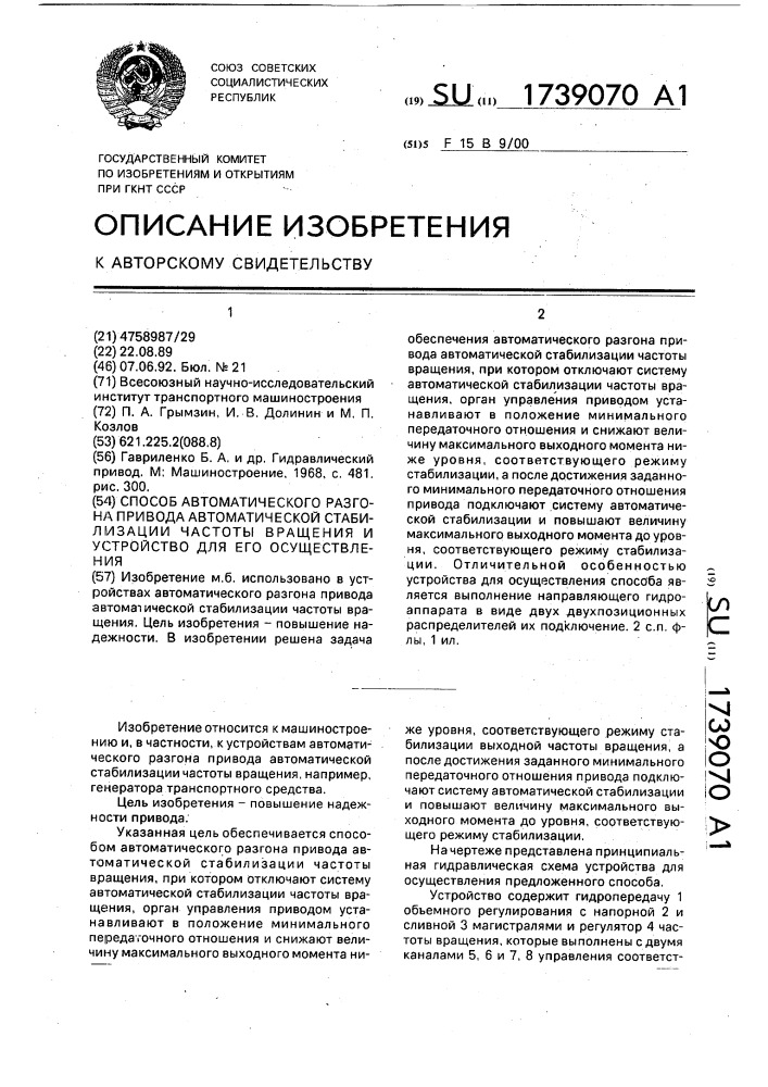 Способ автоматического разгона привода автоматической стабилизации частоты вращения и устройство для его осуществления (патент 1739070)