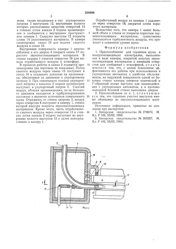 Приспособление для глушения шума (патент 538980)