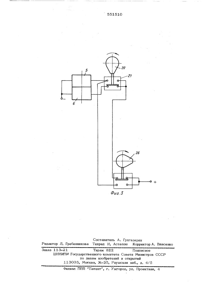 Устройство для объемного дозирования сыпучих материалов (патент 551510)