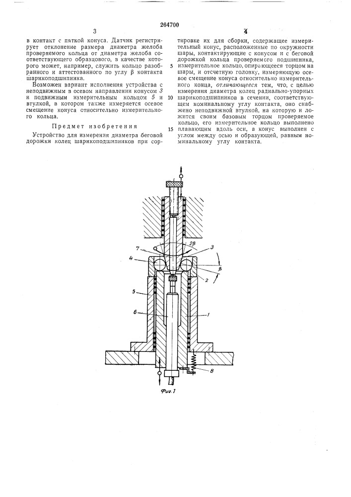 Устройство для измерения диаметра беговой дорожки колец шарикоподшипников (патент 264700)