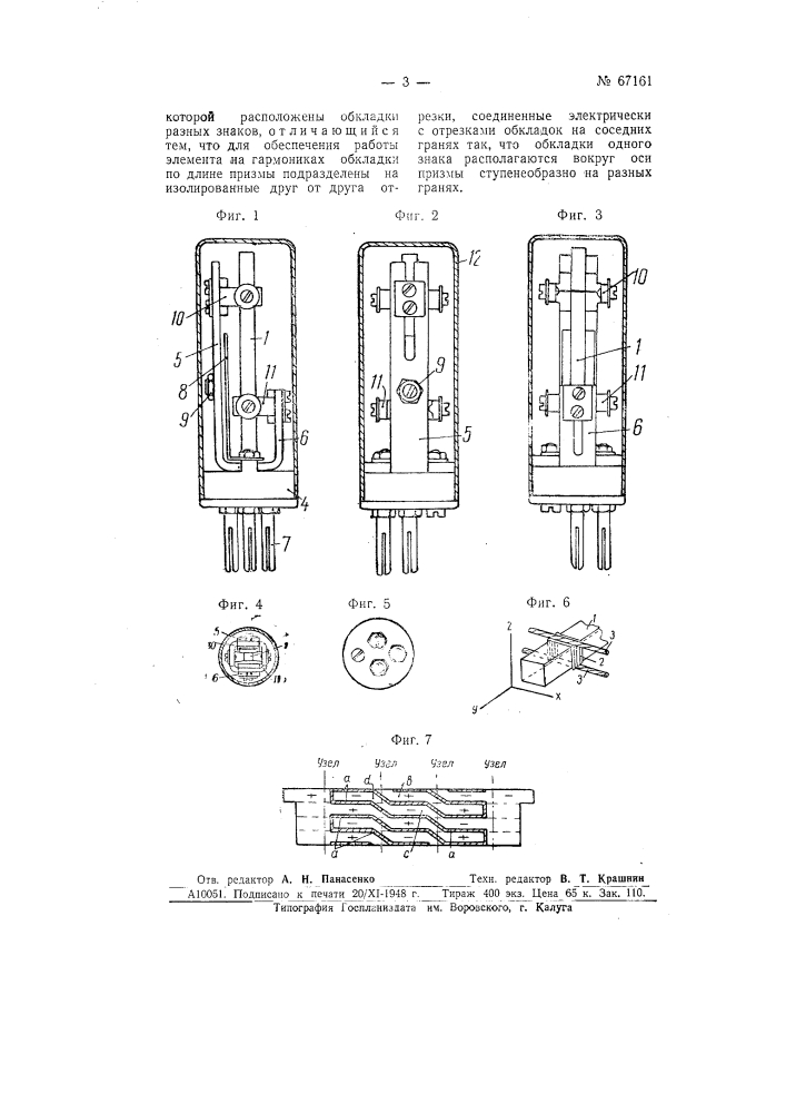 Пьезоэлектрический элемент (патент 67161)