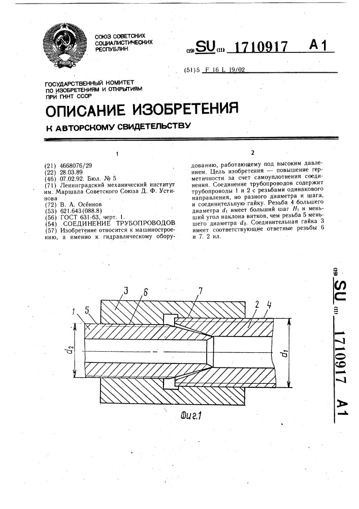 Соединение трубопроводов (патент 1710917)