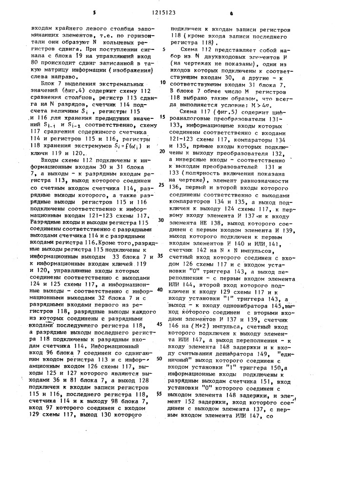 Устройство для распознавания изображений (патент 1215123)