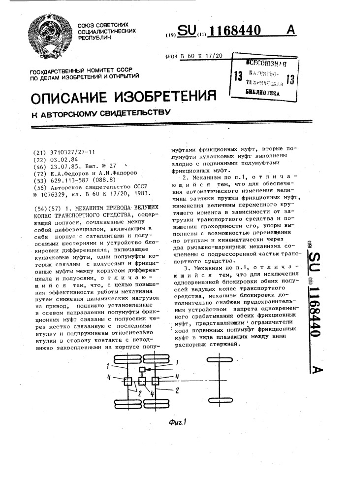 Механизм привода ведущих колес транспортного средства (патент 1168440)