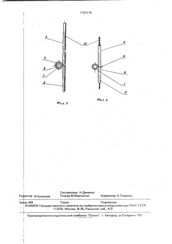 Разъемное соединение (патент 1793115)