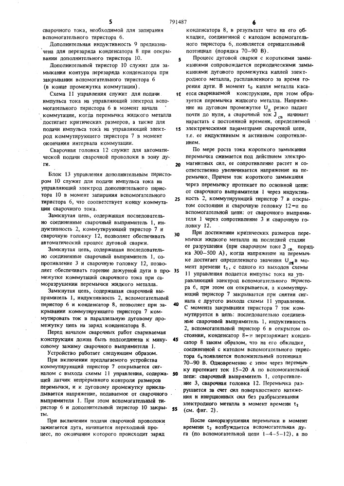 Устройство для дуговой сварки с короткими замыканиями дугового промежутка (патент 791487)