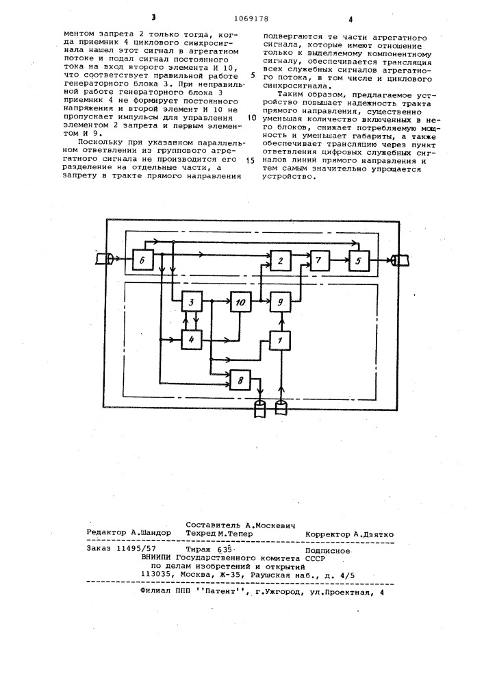 Устройство для ответвления цифровых сигналов (патент 1069178)