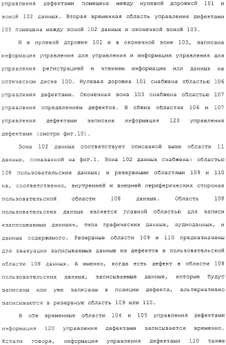 Носитель информации для однократной записи, записывающее устройство и способ для этого и устройство репродуцирования и способ для этого (патент 2307404)