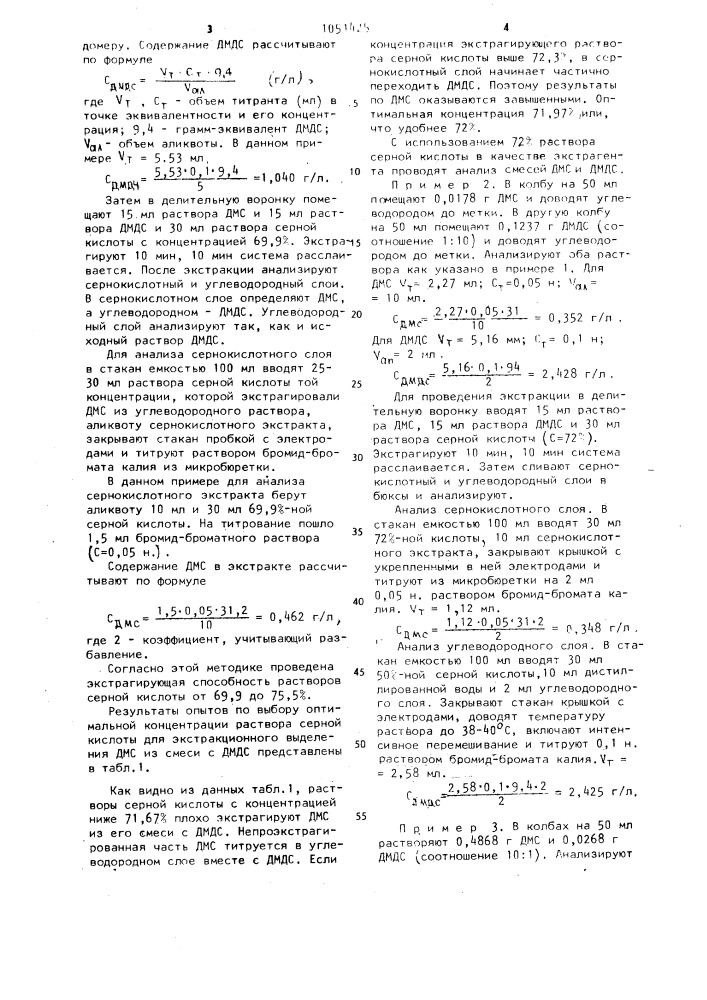 Способ количественного определения диметилсульфида и диметилдисульфида в газе (патент 1051425)