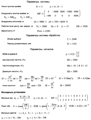 Способ обнаружения и определения координат источника радиоизлучения (патент 2285937)