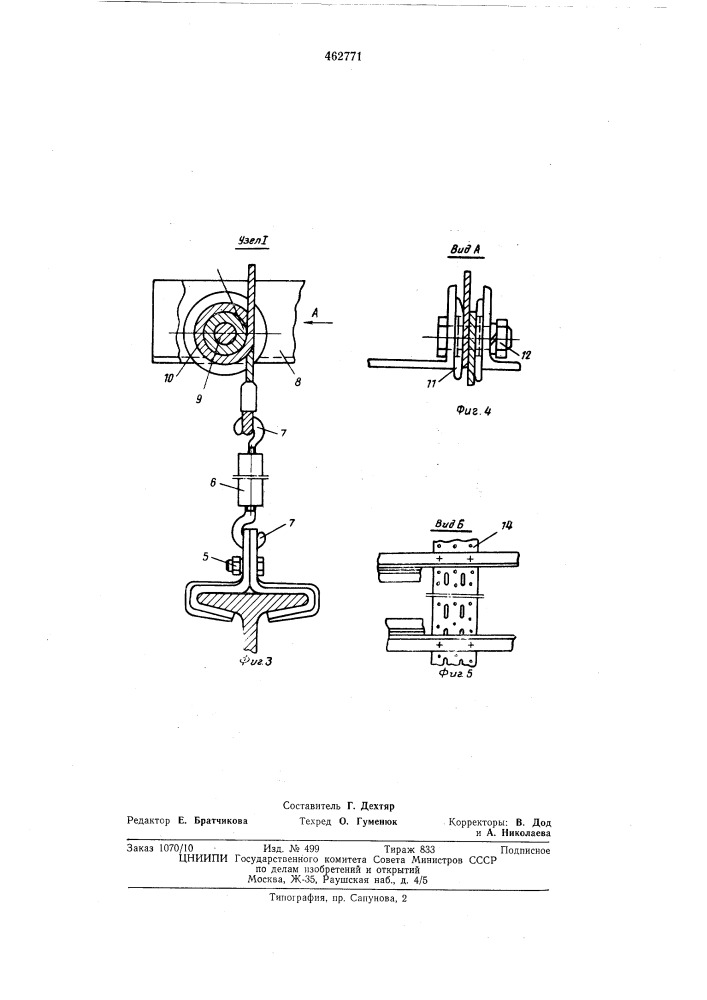 Складской стеллаж для хранения тарно-штучных грузов (патент 462771)