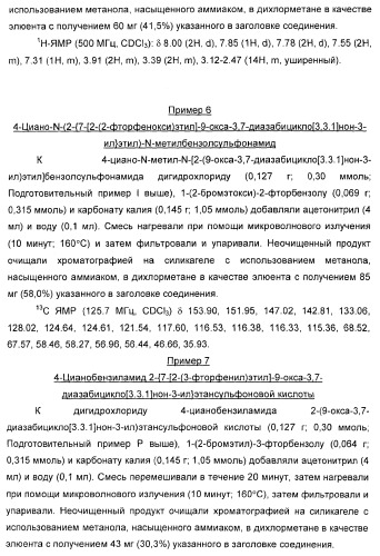 Новые оксабиспидиновые соединения и их применение в лечении сердечных аритмий (патент 2379311)