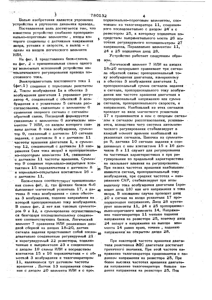 Устройство для управления электродвигателем постоянного тока (патент 780132)