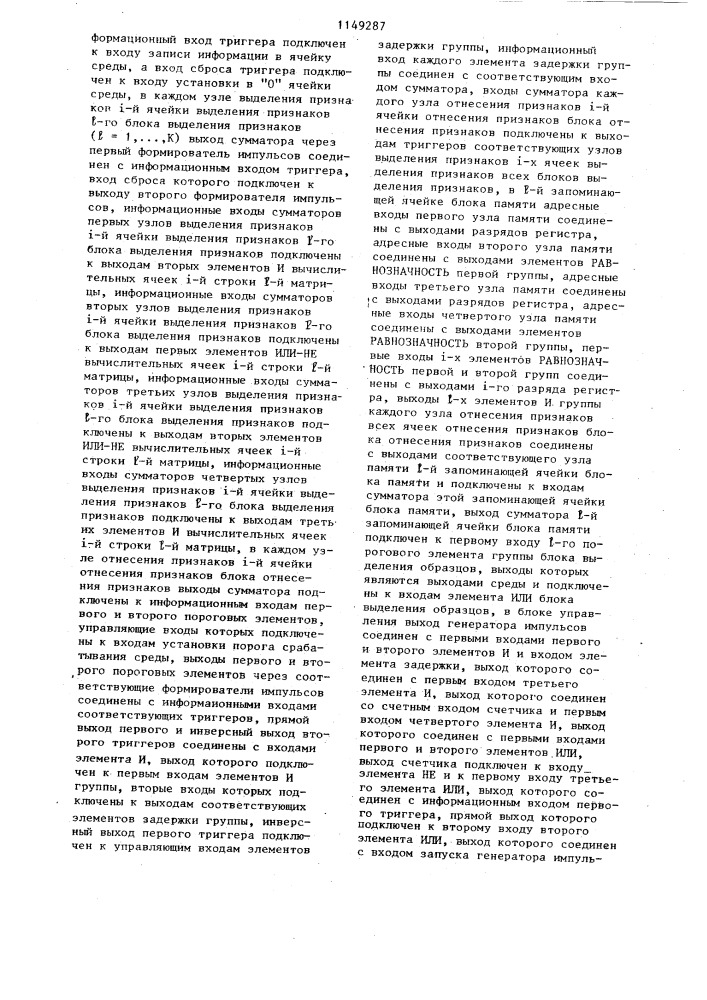 Ассоциативная однородная обучаемая среда для распознавания объектов (патент 1149287)