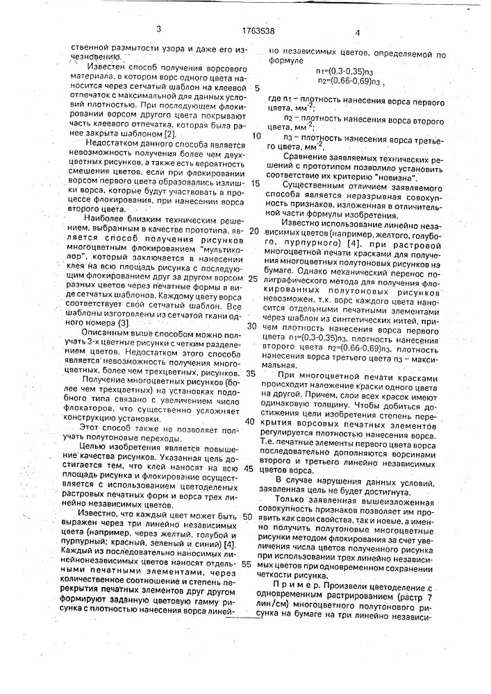 Способ получения многоцветных рисунков на поверхности изделий (патент 1763538)