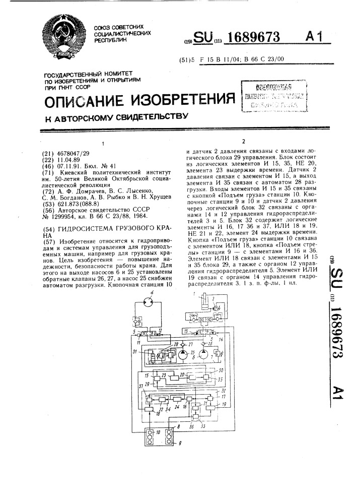 Гидросистема грузового крана (патент 1689673)