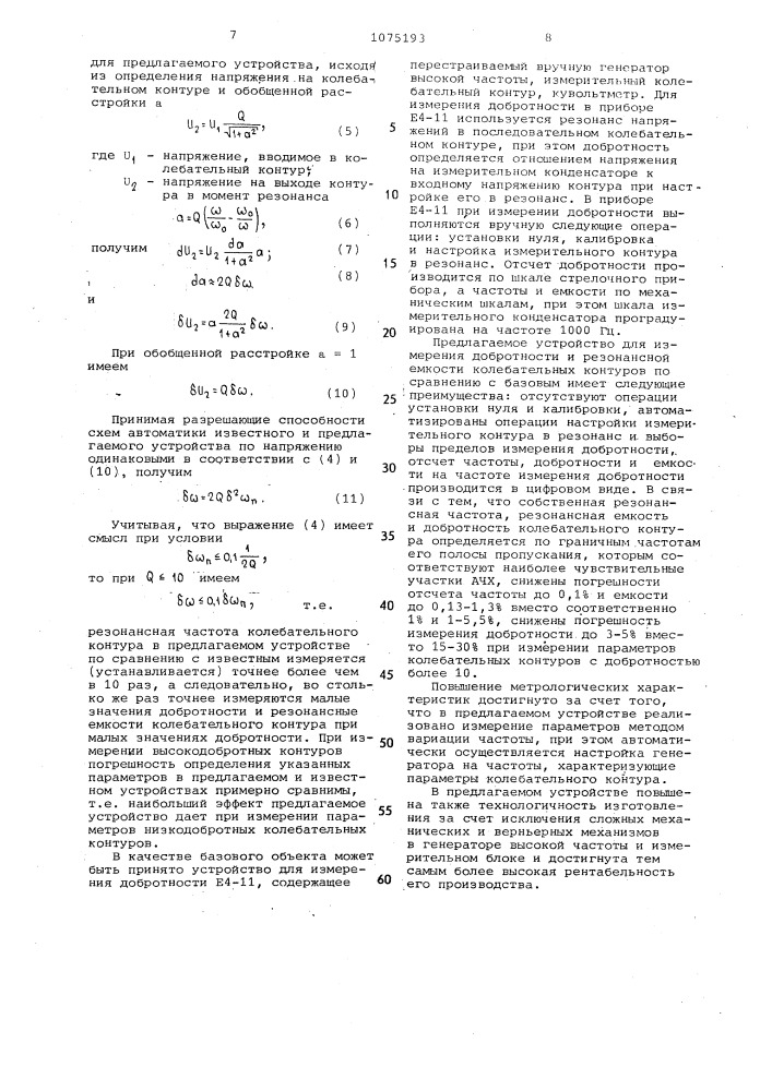 Устройство для измерения добротности и резонансной емкости колебательных контуров (патент 1075193)