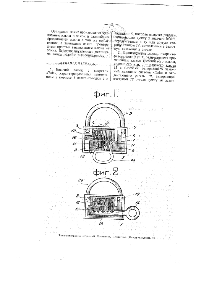 Висячий замок с секретом yale (патент 2164)