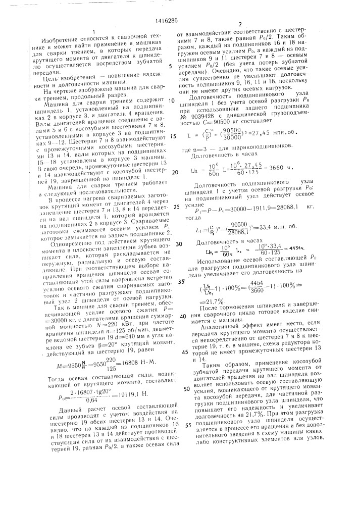 Машина для сварки трением (патент 1416286)