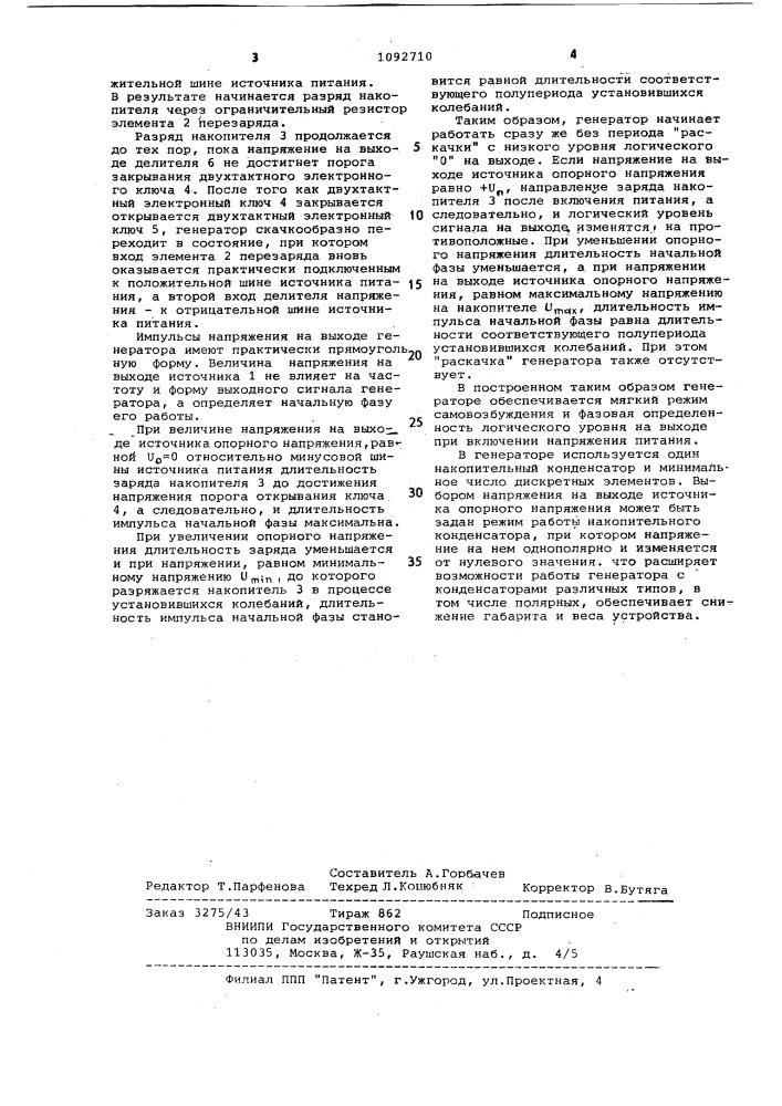 Генератор прямоугольных импульсов (патент 1092710)