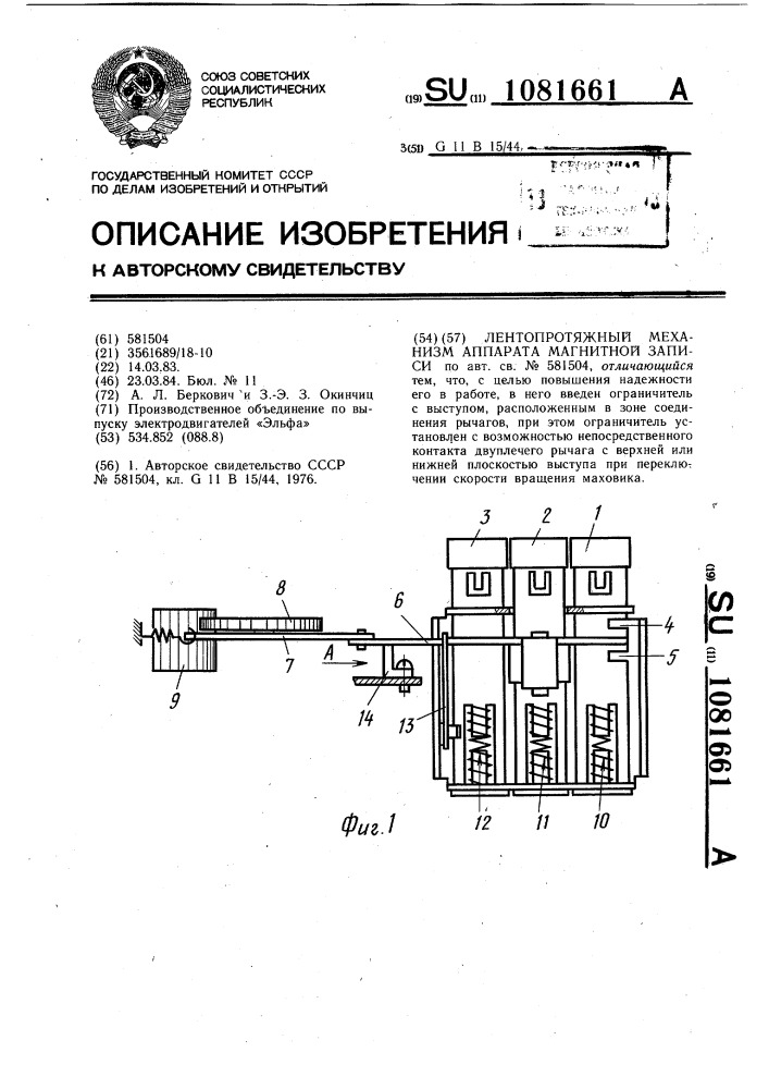 Лентопротяжный механизм аппарата магнитной записи (патент 1081661)