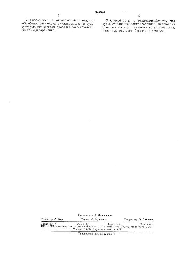 Способ получения смешанных эфиров целлюлозы (патент 328094)