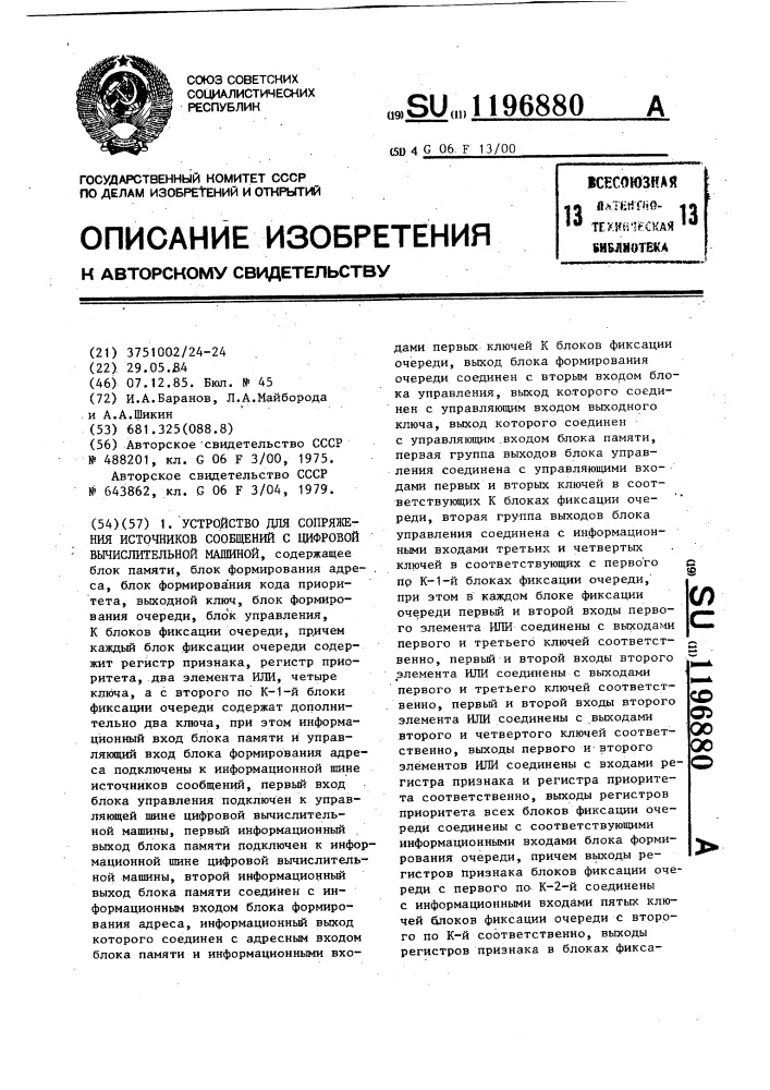 Устройство для сопряжения источников сообщения с цифровой вычислительной машиной (патент 1196880)