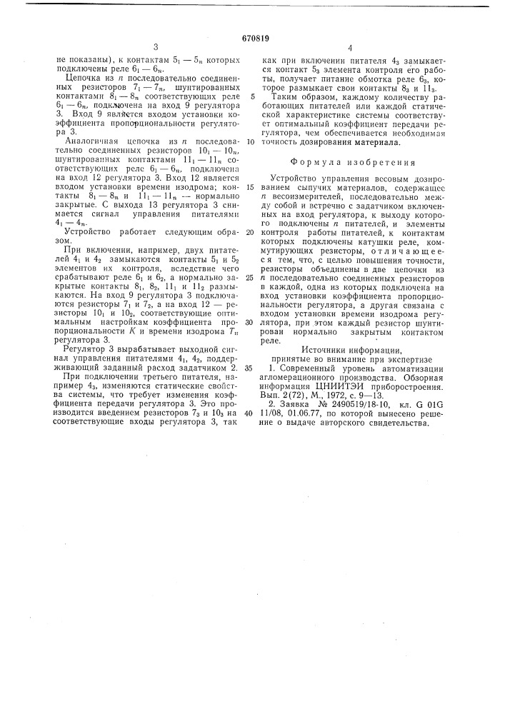 Устройство управления весовым дозированием сыпучих материалов (патент 670819)