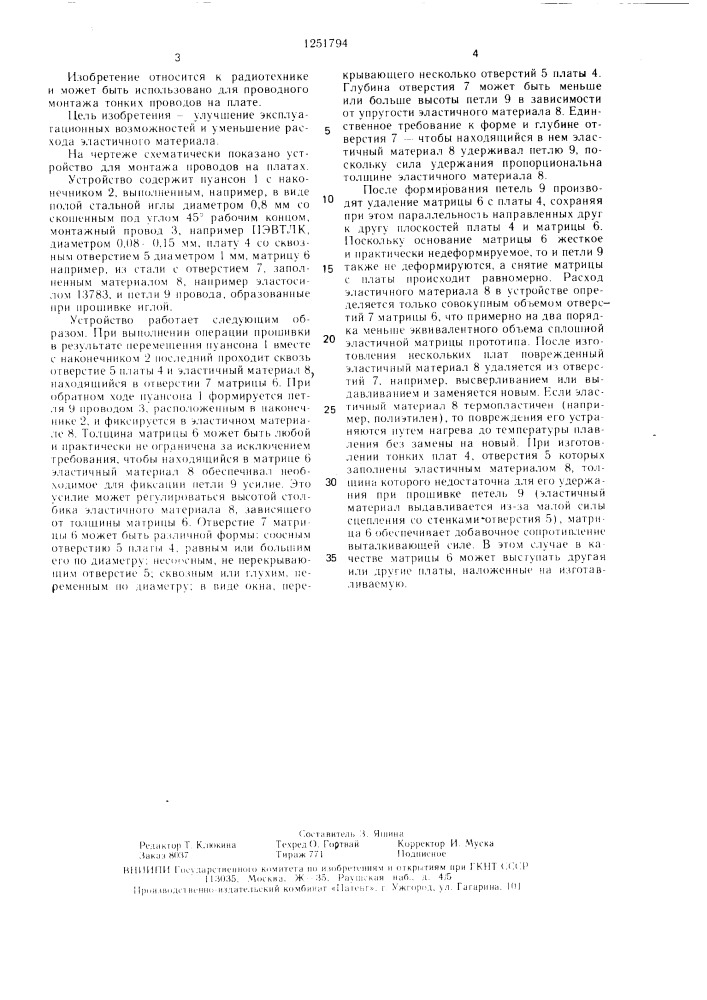 Устройство для монтажа проводов на плате (патент 1251794)