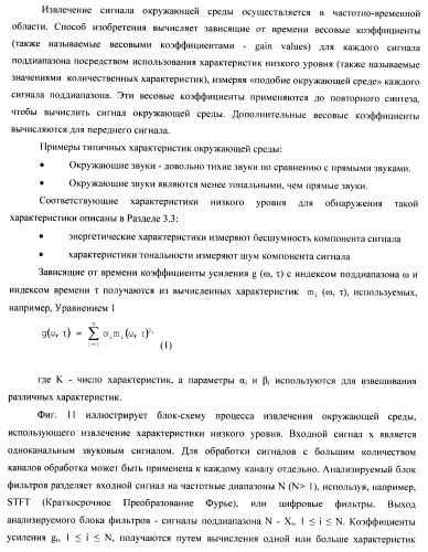 Устройство и способ для извлечения сигнала окружающей среды в устройстве и способ получения весовых коэффициентов для извлечения сигнала окружающей среды (патент 2472306)