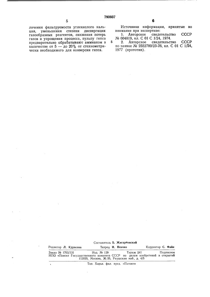 Способ получения сульфата аммо-ния (патент 793937)