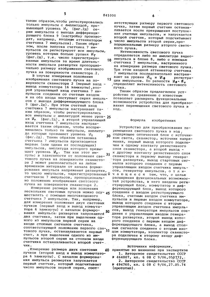 Устройство для преобразованияперемещения светового пучка b код (патент 841000)
