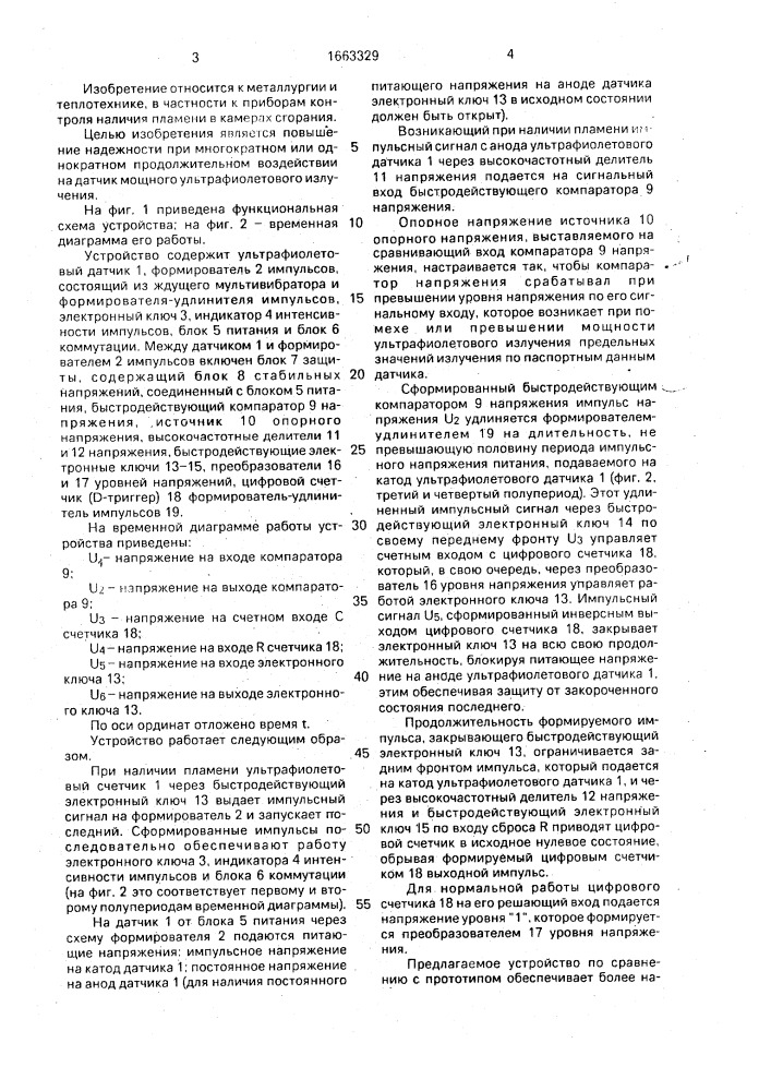 Устройство контроля пламени (патент 1663329)