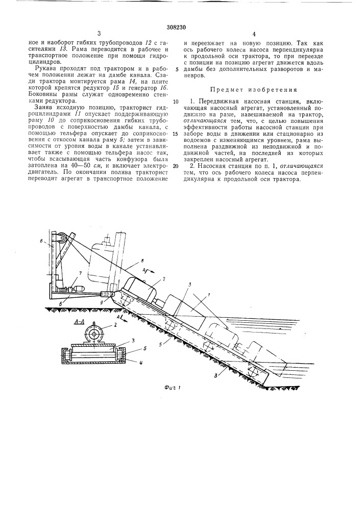 Передвижная насосная станция (патент 308230)