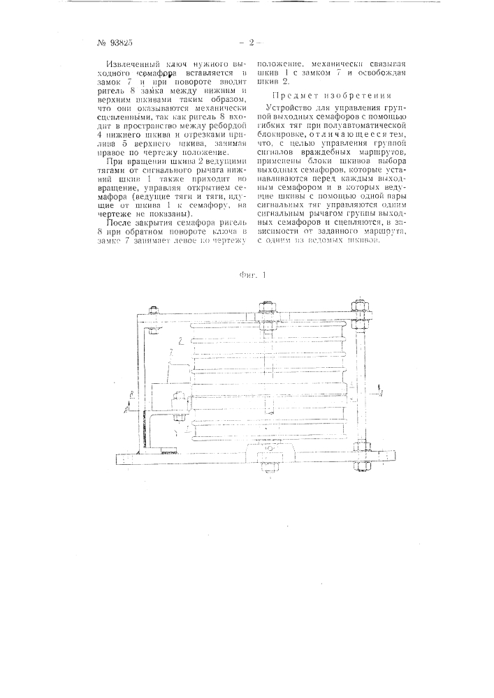 Устройство для управления группой выходных семафоров (патент 93825)