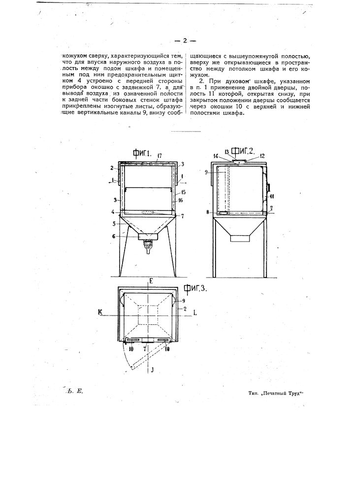 Духовой шкаф, обогреваемый горелкою типа "примус" (патент 18911)