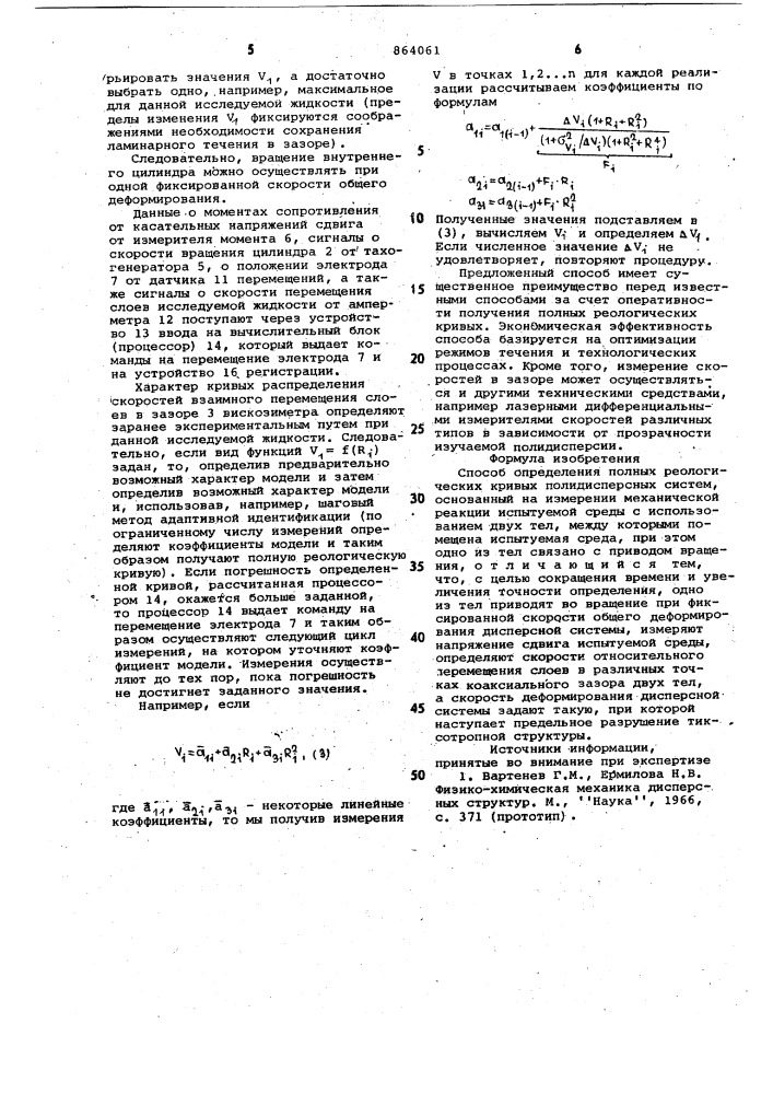 Способ определения полных реологических кривых полидисперсных систем (патент 864061)