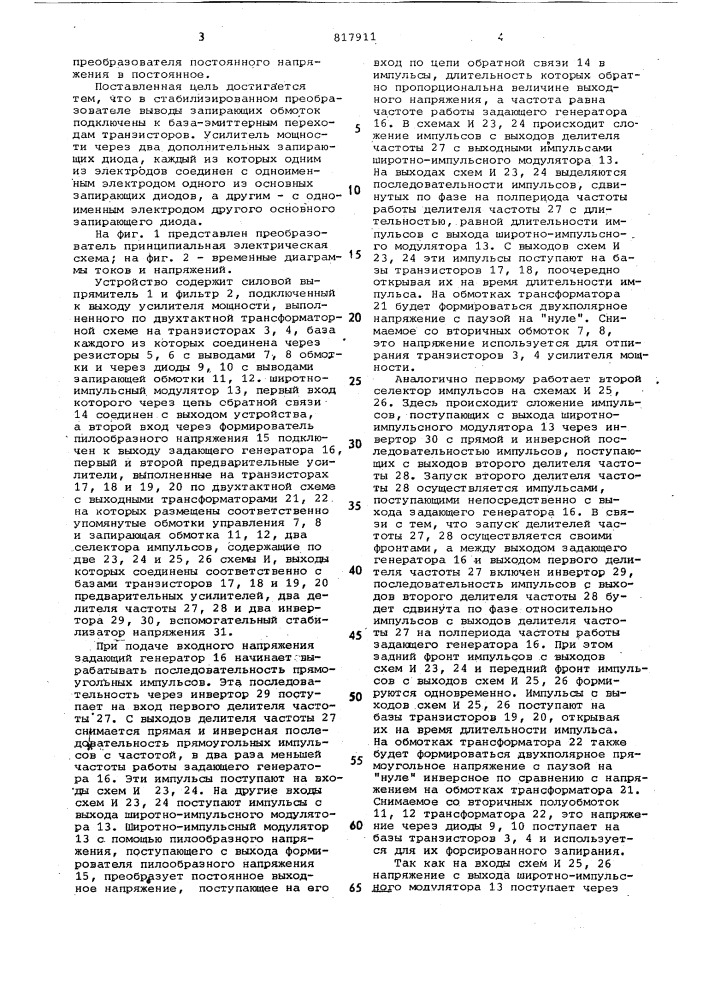 Стабилизированный преобразователь по-стоянного напряжения b постоянное (патент 817911)