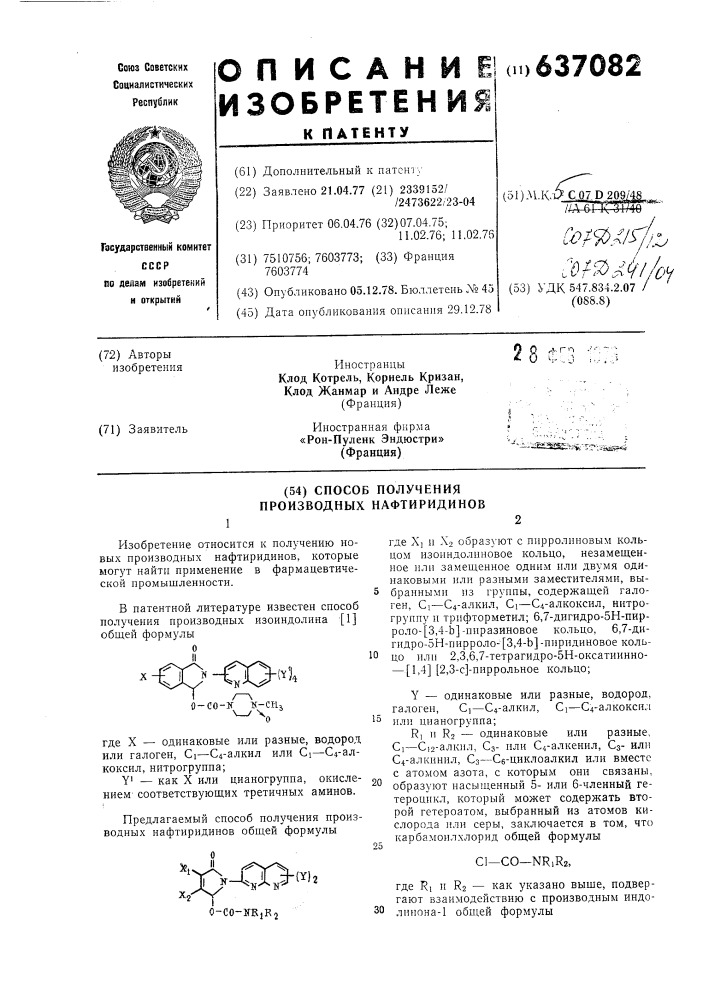 Способ получения производных нафтиридинов (патент 637082)