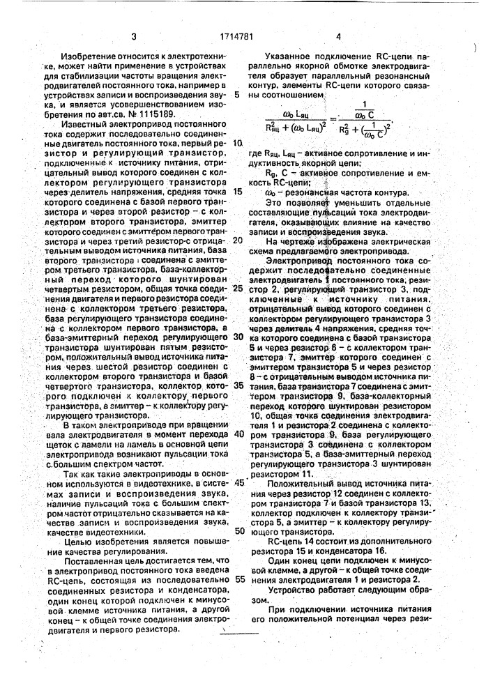 Электропривод постоянного тока (патент 1714781)