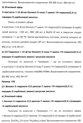 Соединения пирроло- и тиазолопиридина (варианты) и фармацевтическая композиция на их основе (патент 2461557)